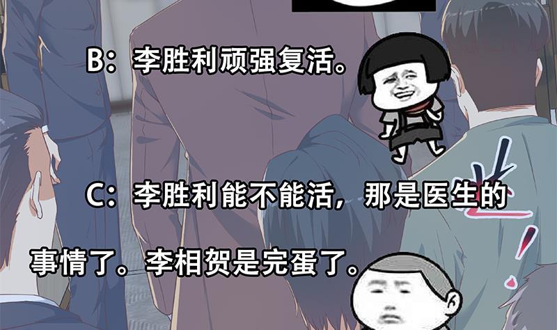 都是黑丝惹的祸二季 第308话 你完蛋了！