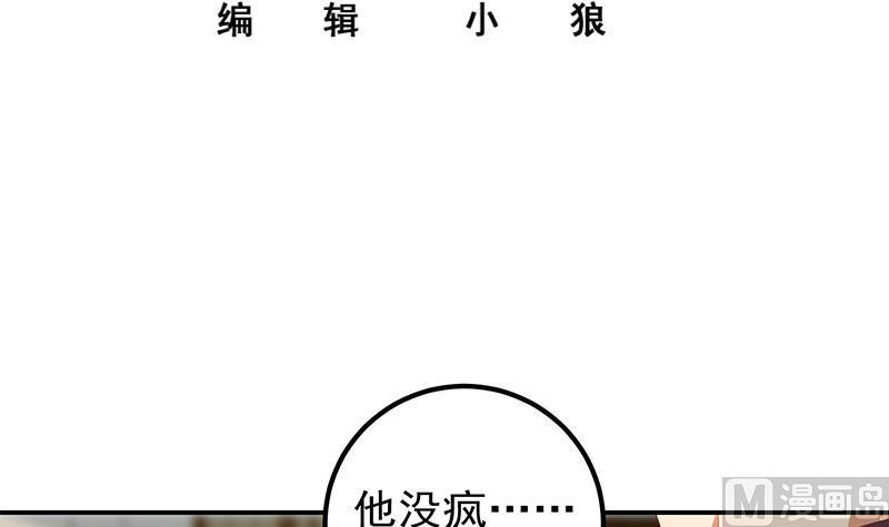 都是黑丝惹的祸二季 第309话 一切都在计划中