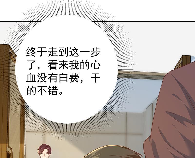 都是黑丝惹的祸二季 第309话 一切都在计划中