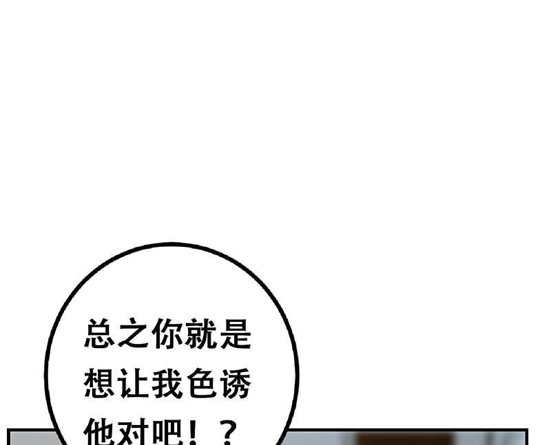 都是黑丝惹的祸二季 第309话 一切都在计划中