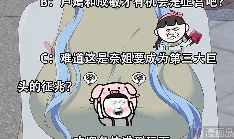 都是黑丝惹的祸二季 第317话 奈姐的决心