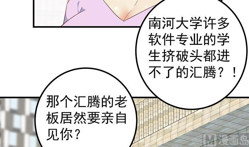 都是黑丝惹的祸二季 第318话 新的对手？