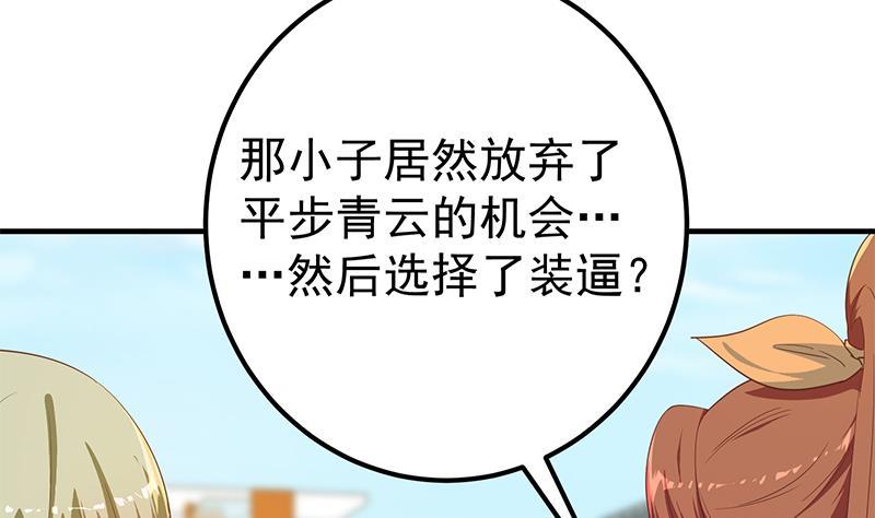 都是黑丝惹的祸二季 第318话 新的对手？