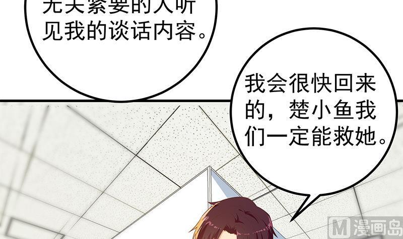 都是黑丝惹的祸二季 第320话 一场交易