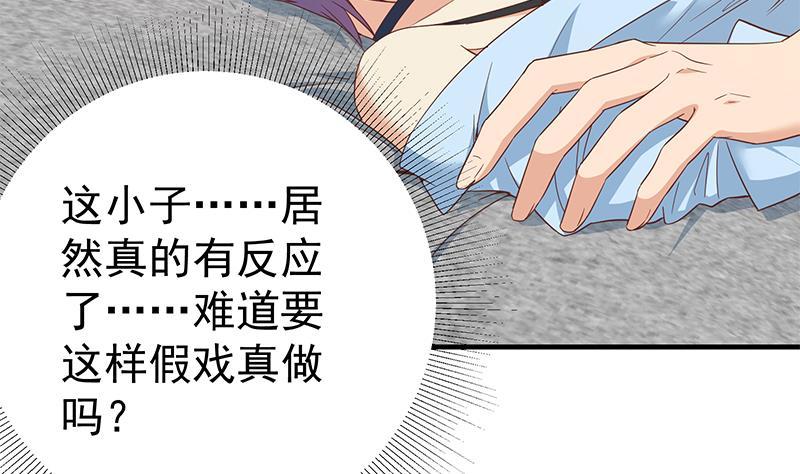 都是黑丝惹的祸二季 第322话 就是你想的那样