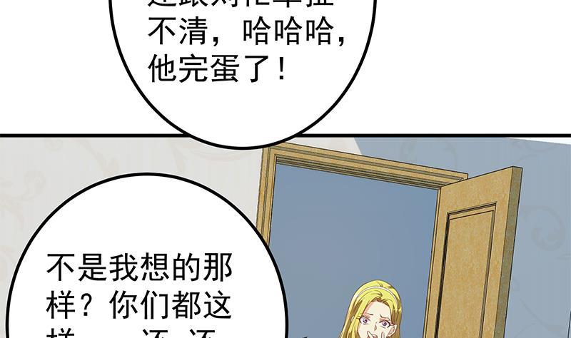 都是黑丝惹的祸二季 第322话 就是你想的那样