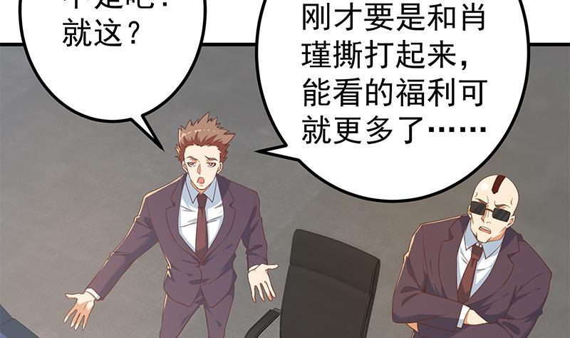 都是黑丝惹的祸二季 第322话 就是你想的那样
