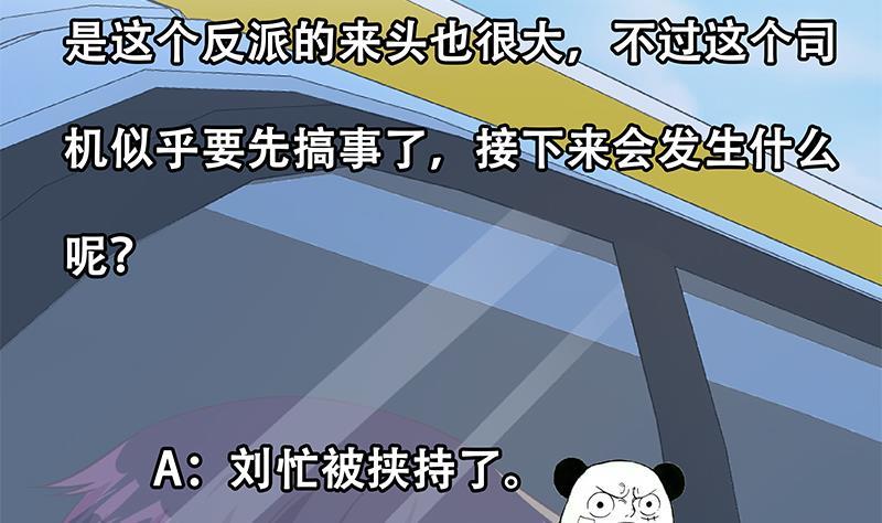 都是黑丝惹的祸二季 第323话 到站了？