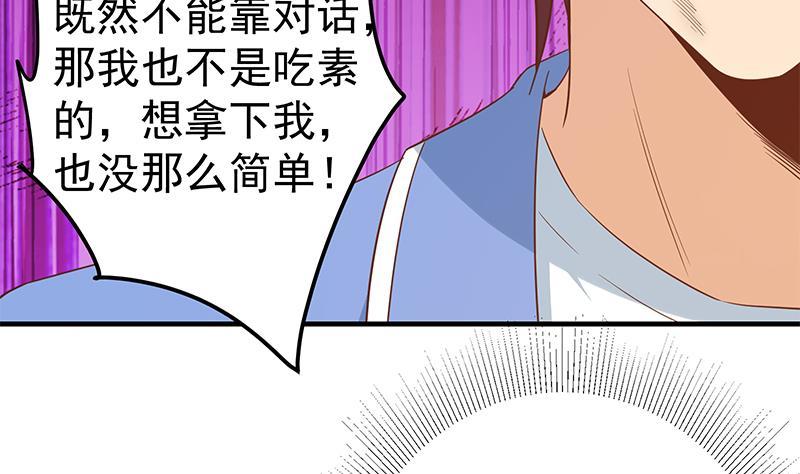 都是黑丝惹的祸二季 第327话 女人哪儿有说话的份！