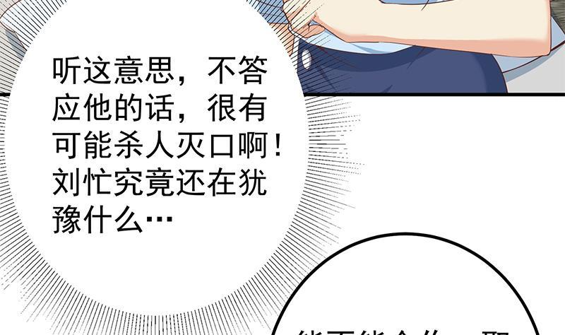 都是黑丝惹的祸二季 第331话 刘忙的要求