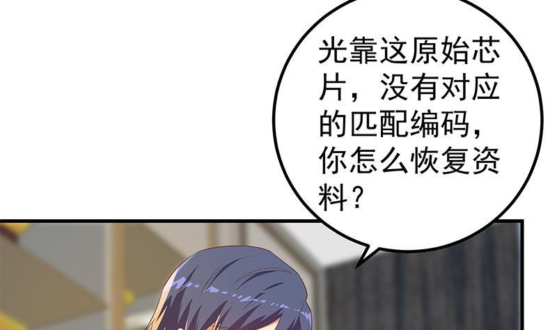 都是黑丝惹的祸二季 第332话 外挂展开！