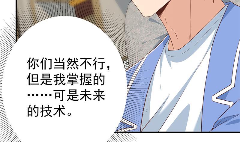 都是黑丝惹的祸二季 第332话 外挂展开！
