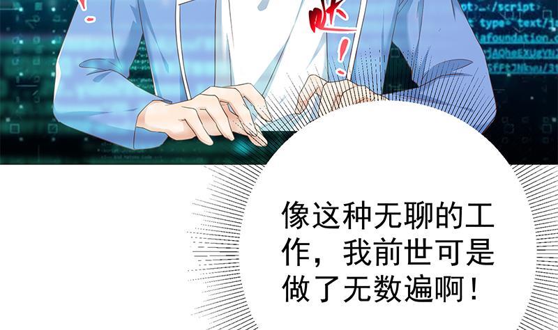 都是黑丝惹的祸二季 第332话 外挂展开！