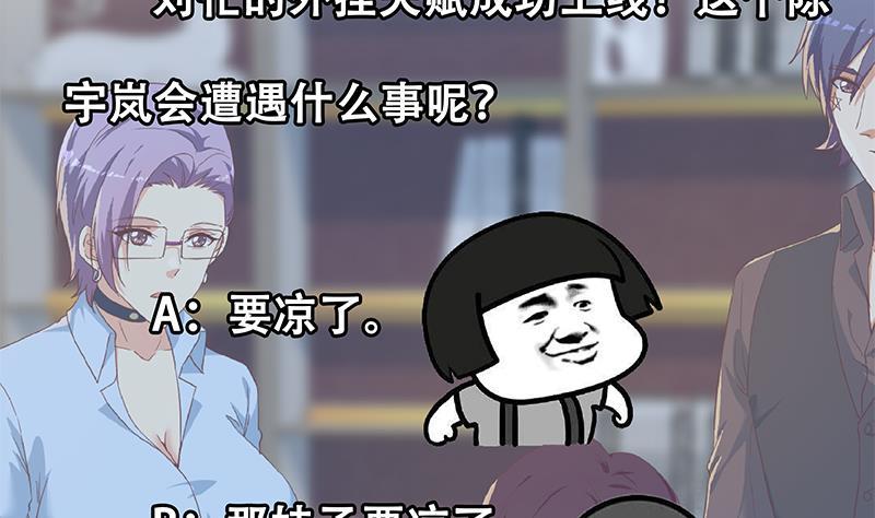 都是黑丝惹的祸二季 第332话 外挂展开！