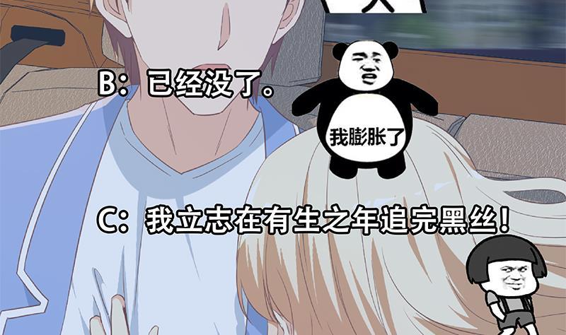 都是黑丝惹的祸二季 第335话 带着赤子的骄傲