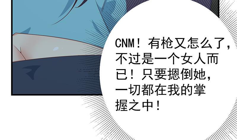 都是黑丝惹的祸二季 第342话 拿枪顶着头！