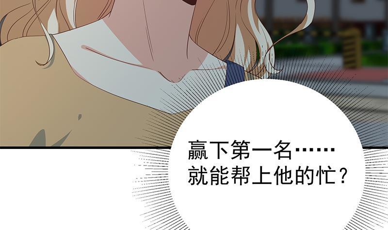 都是黑丝惹的祸二季 第343话 成为第一名