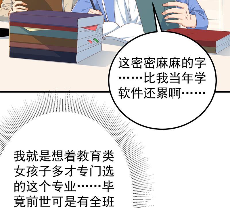 都是黑丝惹的祸二季 第343话 成为第一名