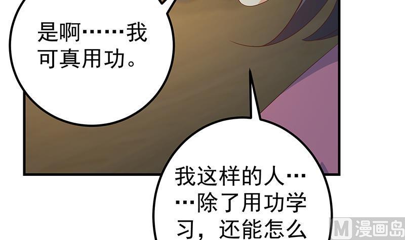 都是黑丝惹的祸二季 第344话 事出反常
