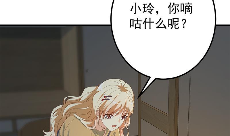 都是黑丝惹的祸二季 第344话 事出反常