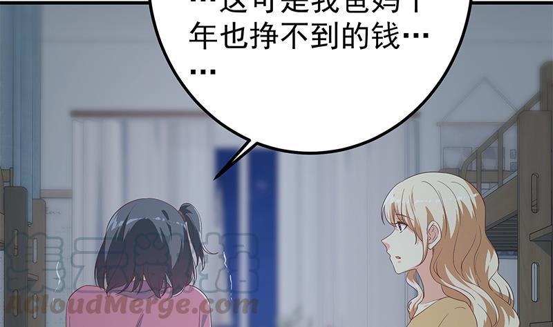 都是黑丝惹的祸二季 第346话 钱与命相连
