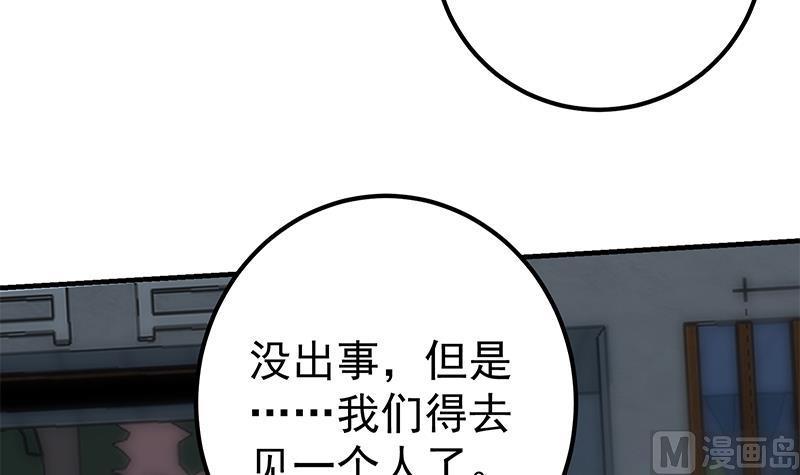 都是黑丝惹的祸二季 第346话 钱与命相连