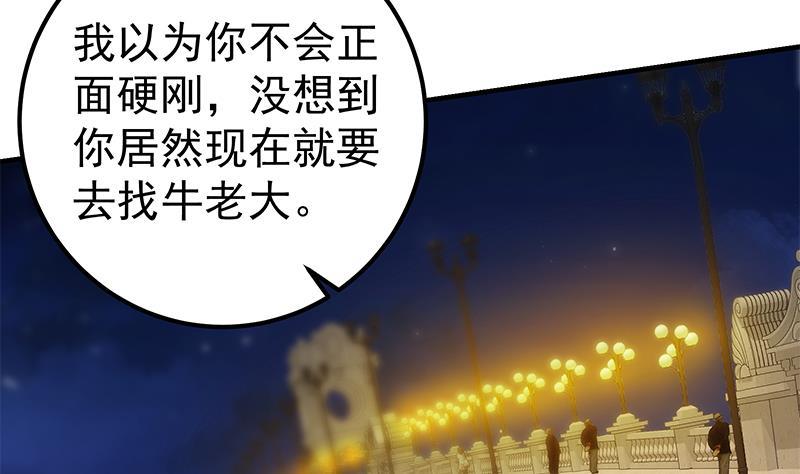 都是黑丝惹的祸二季 第347话 黑恶势力牛正