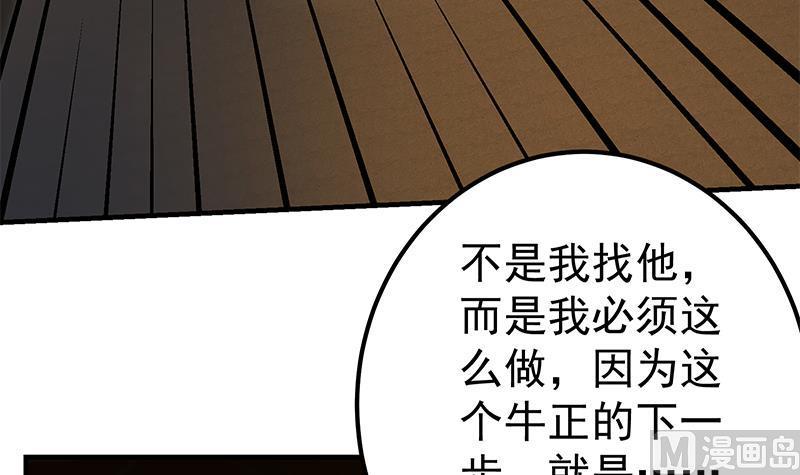 都是黑丝惹的祸二季 第347话 黑恶势力牛正