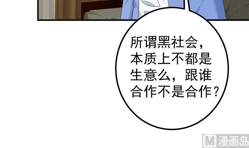 都是黑丝惹的祸二季 第347话 黑恶势力牛正