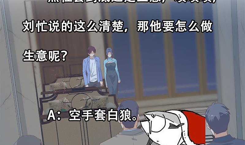 都是黑丝惹的祸二季 第347话 黑恶势力牛正