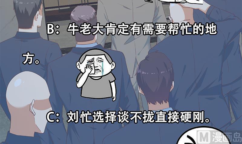 都是黑丝惹的祸二季 第347话 黑恶势力牛正