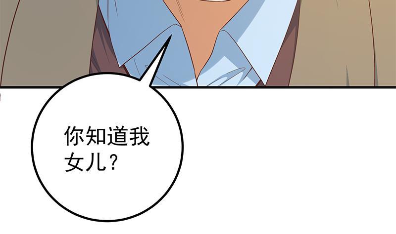 都是黑丝惹的祸二季 第348话 全靠忽悠呗！