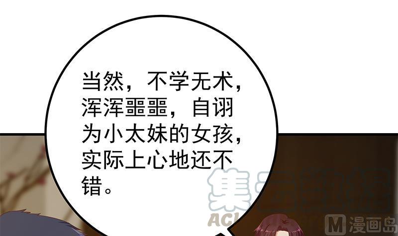 都是黑丝惹的祸二季 第348话 全靠忽悠呗！
