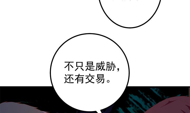 都是黑丝惹的祸二季 第348话 全靠忽悠呗！