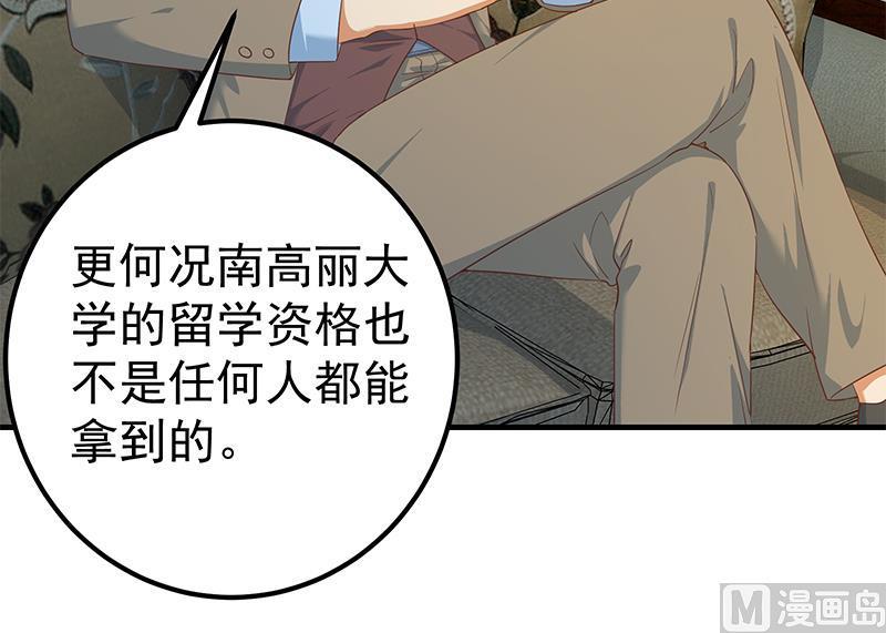 都是黑丝惹的祸二季 第348话 全靠忽悠呗！