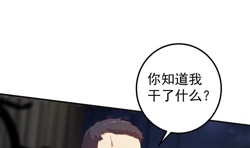 都是黑丝惹的祸二季 第348话 全靠忽悠呗！