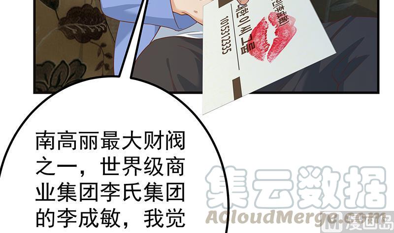 都是黑丝惹的祸二季 第348话 全靠忽悠呗！