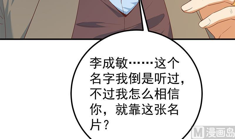 都是黑丝惹的祸二季 第348话 全靠忽悠呗！