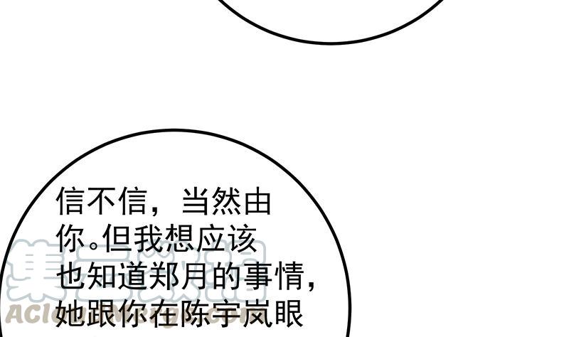 都是黑丝惹的祸二季 第348话 全靠忽悠呗！