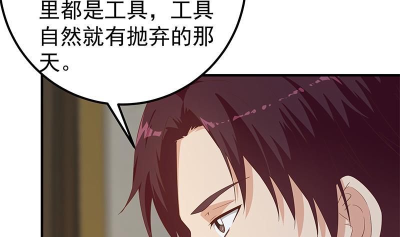 都是黑丝惹的祸二季 第348话 全靠忽悠呗！