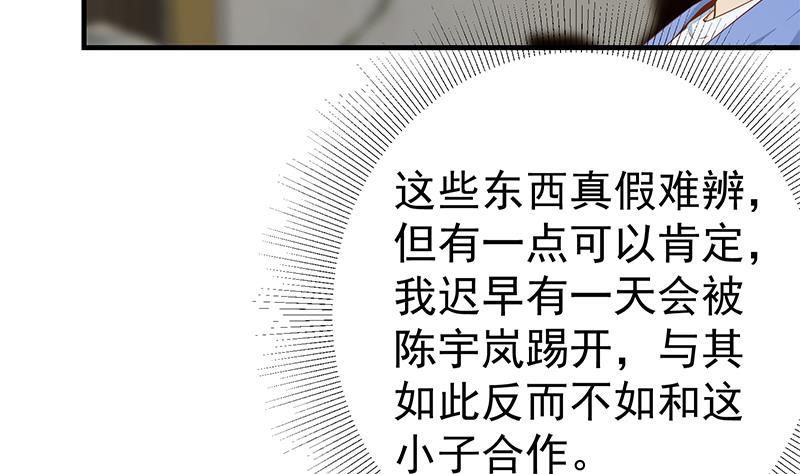 都是黑丝惹的祸二季 第348话 全靠忽悠呗！