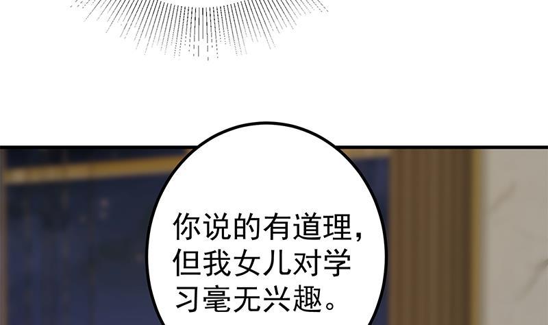 都是黑丝惹的祸二季 第348话 全靠忽悠呗！