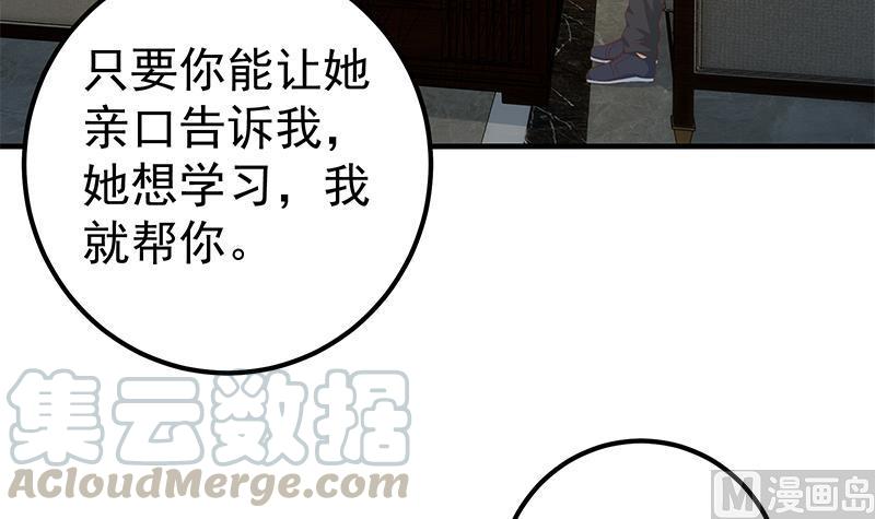 都是黑丝惹的祸二季 第348话 全靠忽悠呗！