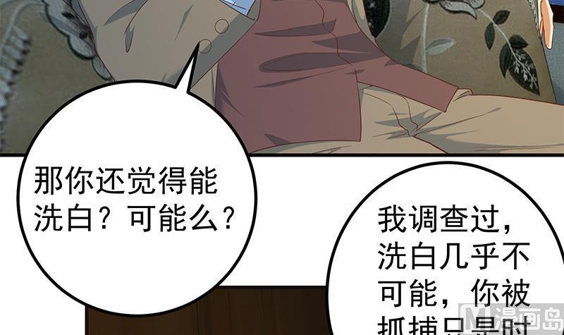 都是黑丝惹的祸二季 第348话 全靠忽悠呗！