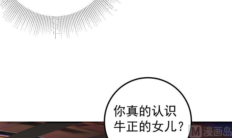 都是黑丝惹的祸二季 第348话 全靠忽悠呗！