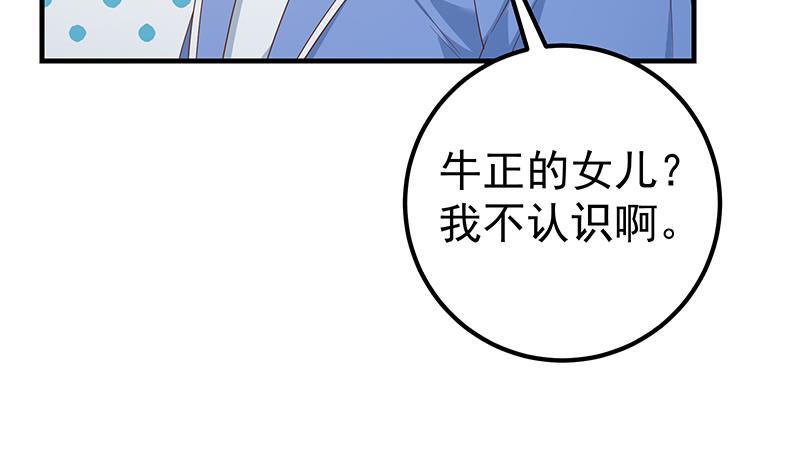 都是黑丝惹的祸二季 第348话 全靠忽悠呗！