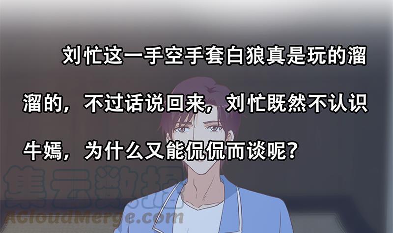都是黑丝惹的祸二季 第348话 全靠忽悠呗！
