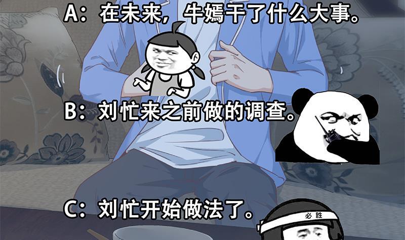都是黑丝惹的祸二季 第348话 全靠忽悠呗！