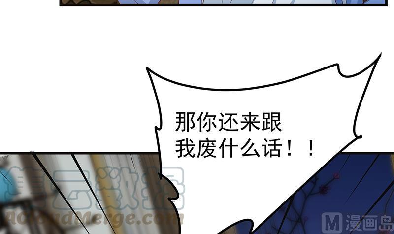 都是黑丝惹的祸二季 第348话 全靠忽悠呗！