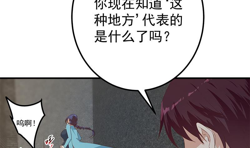 都是黑丝惹的祸二季 第353话 你只能伤害自己